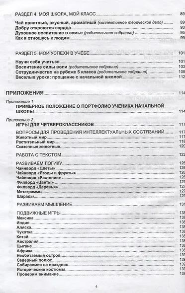 Портфолио четвероклассника. Программа внеурочной деятельности. Методическое пособие с электронным приложением (Книга + CD) - фото 3
