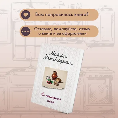 Ее последний герой - фото 10