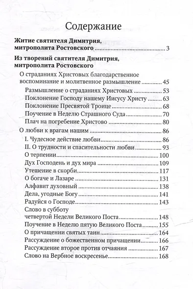 Житие и творения святителя Димитрия Ростовского - фото 3