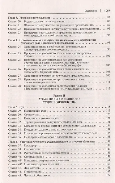 Уголовно-процессуальный кодекс Российской Федерации. Постатейный научно-практический комментарий - фото 3