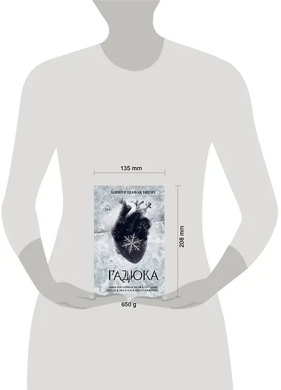 Гадюка (#1) - фото 4