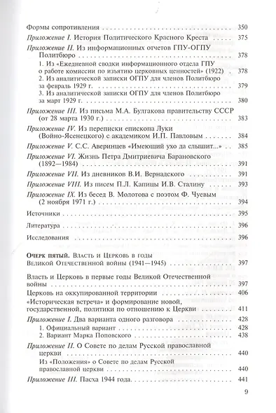 Очерки по истории России 20 век Уч. пос. (2 изд) Филиппов - фото 6