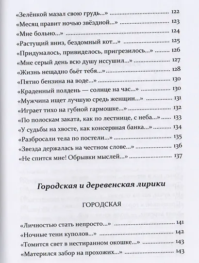 Настоялась ночь на звёздах - фото 8