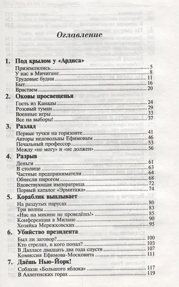 Связь времен. Записки благодарного. В Новом Свете - фото 2
