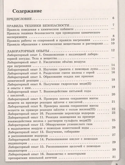 Габриелян. Химия. Тетрадь для лабораторных опытов и практических работ. 8 кл. - фото 2