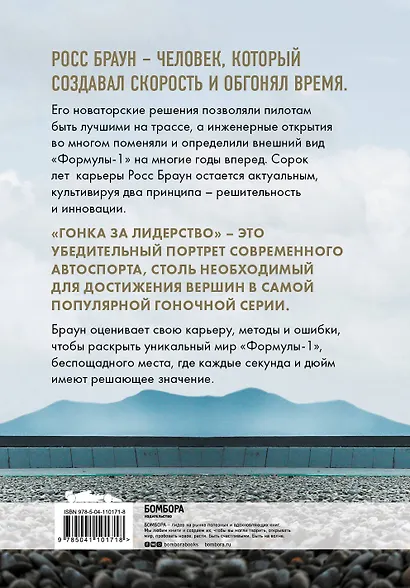 Гонка за лидерство: секрет побед великого конструктора - фото 2