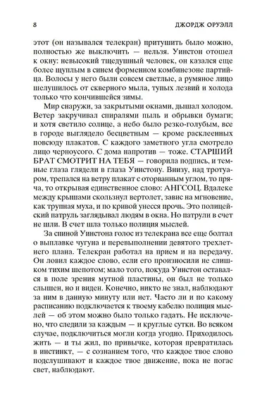 1984. Скотный двор - фото 13