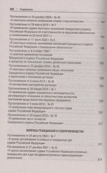 Сборник постановлений высших судов Российской Федерации по гражданским делам - фото 3