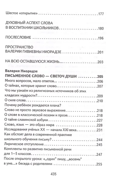 Основы гуманной педагогики. Книга 19. Живое слово учителя - фото 5