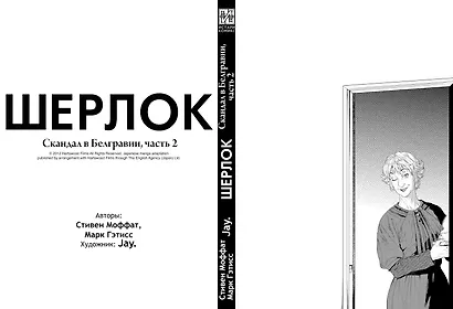 Шерлок. Скандал в Белгравии. Часть 2 (Sherlock). OEL-манга - фото 2
