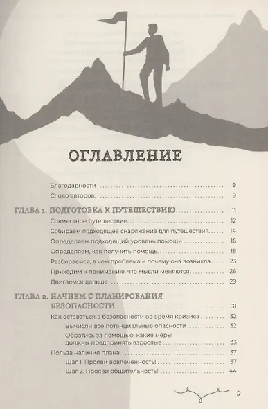 Преодоление суицидальных мыслей у подростков. Когнитивно-поведенческая терапия  (6283) - фото 3