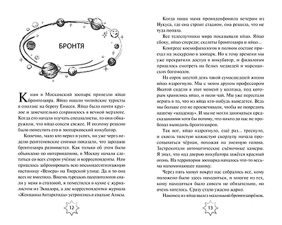 Приключения Алисы - фото 8