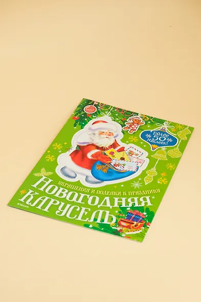 Новогодняя карусель - фото 8