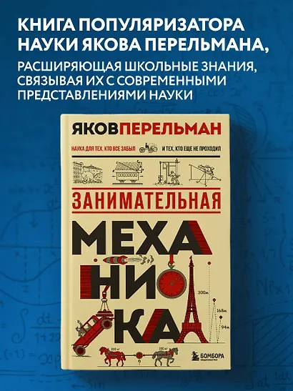 Занимательная механика. Новое оформление - фото 4