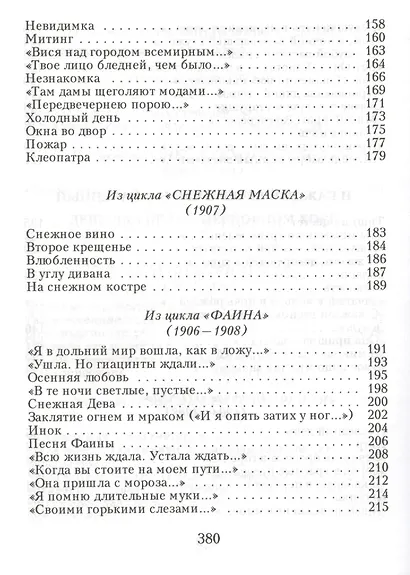 Незнакомка - фото 6