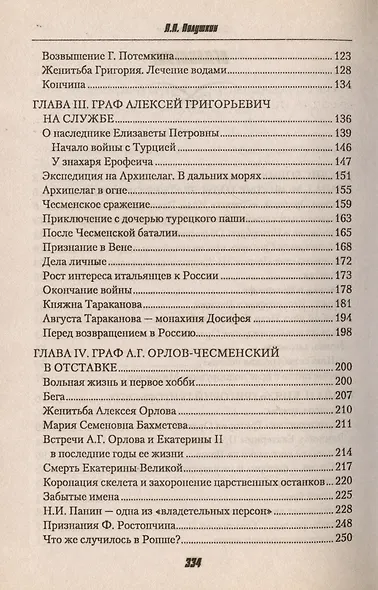 Орлы императрицы - фото 3