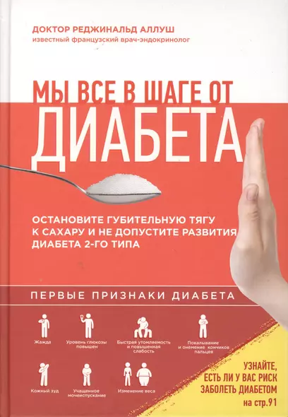 Приятного диабета?!Как побороть зависимость от сладкого, нормализовать рацион и уберечь себя от диабета 2 типа - фото 1