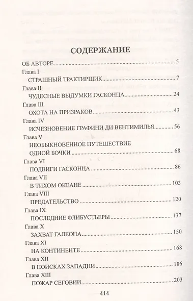Последние флибустьеры - фото 2