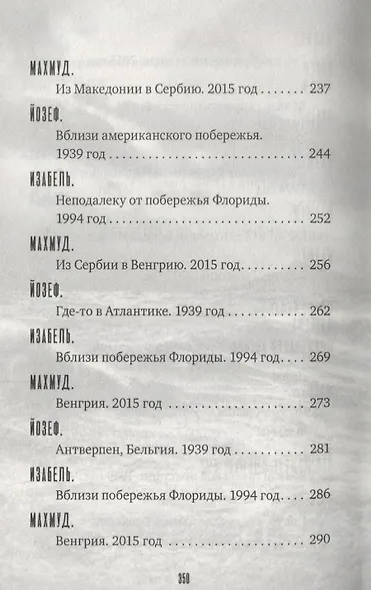 Беженец - фото 12