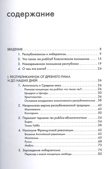 Республика, или Дело публики - фото 2