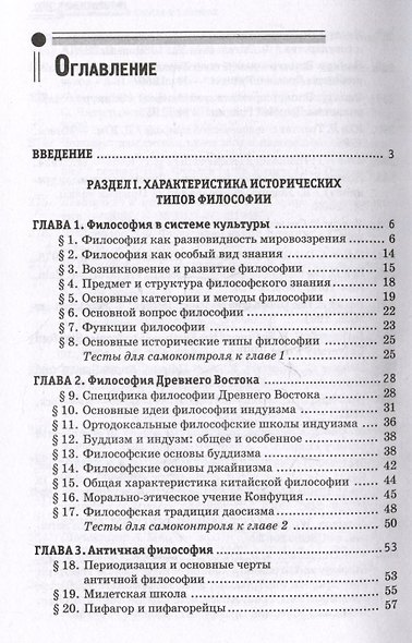 Философия в схемах и таблицах: учебное пособие - фото 3