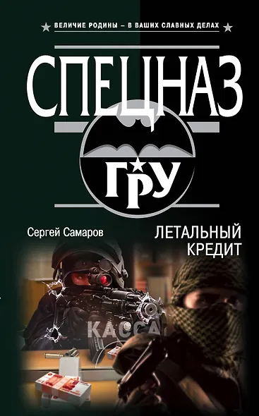 Летальный кредит - фото 1