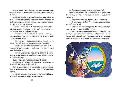 Карандаш и Самоделкин на Северном полюсе (ил. Ю. Якунина) - фото 10