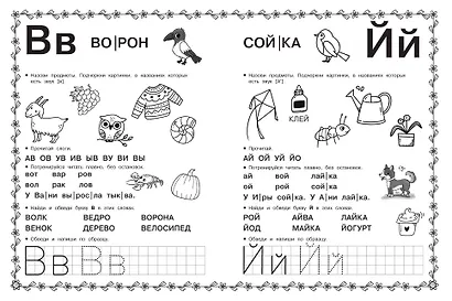 Азбука. Раннее обучение грамоте - фото 13