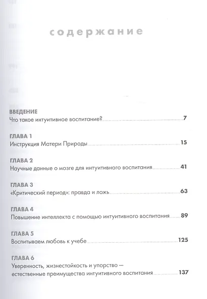 Воспитание без шаблонов: Научитесь слышать своего ребенка - фото 2