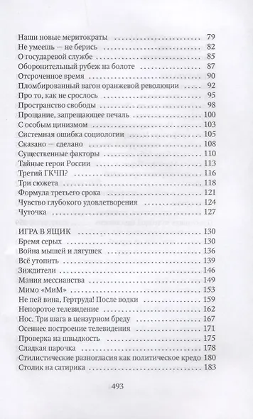 Жесткая ротация: статьи - фото 3