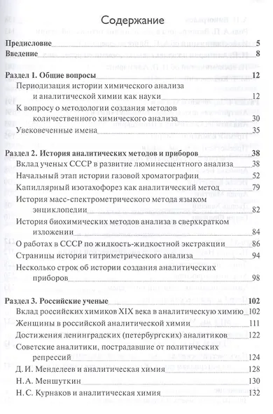 Очерки истории аналитической химии - фото 2