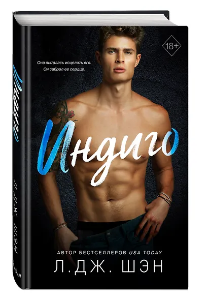 Индиго - фото 3