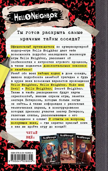 Официальный путеводитель по хоррор-игре Hello Neighbor. Записная книжка соседа - фото 2