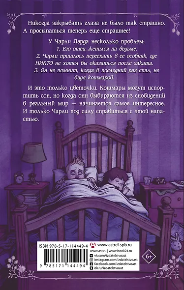 Ночные кошмары! - фото 2