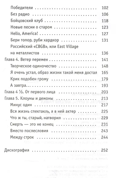 Король и Шут. Ангелы панка: документальный роман - фото 3