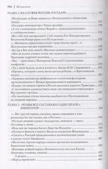 Николай I и его эпоха. Очерки истории России второй четверти XIX века - фото 3