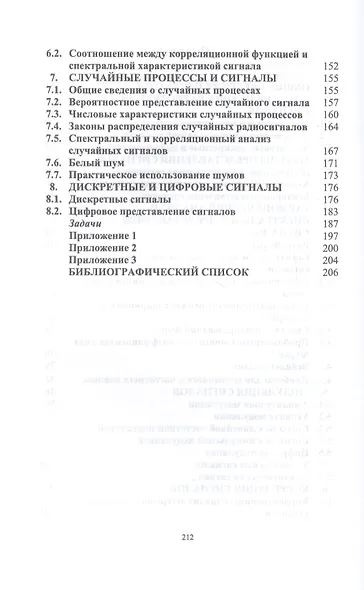 Теоретические основы радиотехники. Сигналы. Учебное пособие - фото 3
