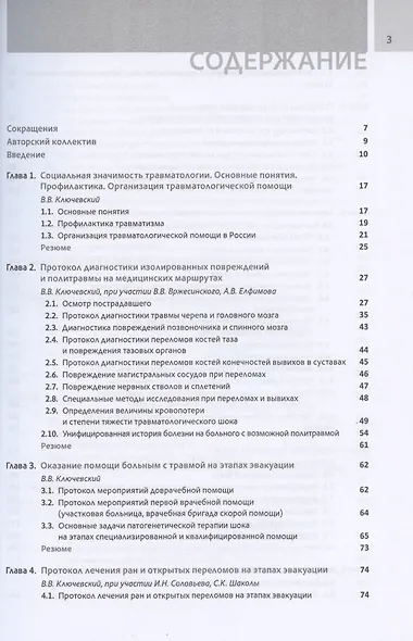 Практическая травматология: руководство для врачей - фото 2