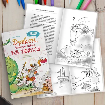 Дракон, которого никто не боялся - фото 9