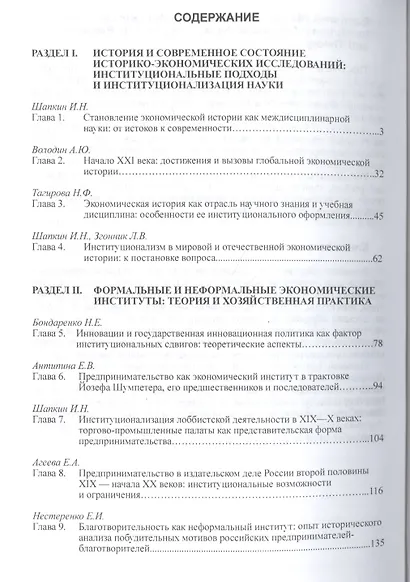 Экономическая история: взгляд из XXI века. Институциональные аспекты теории и практики хозяйственной - фото 2