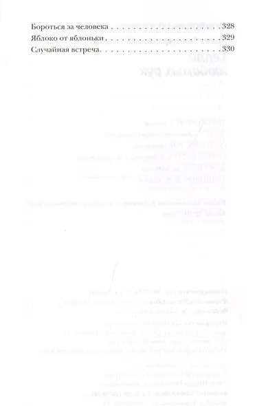 Зеленая серия надежды Тепло любимых рук и др. 15тт (компл. 15кн.) (ЗелСерНад) (ПИ) - фото 5