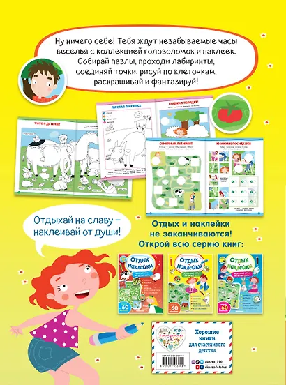 Отличные игры на целый день и урожай наклеек - фото 2