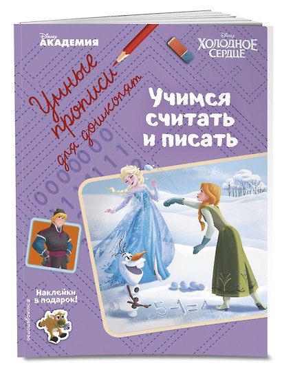 Учимся считать и писать - фото 3