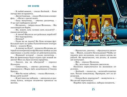 Тайна третьей планеты - фото 15