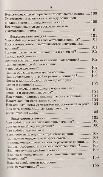 Дедушкины советы пчеловоду - фото 8