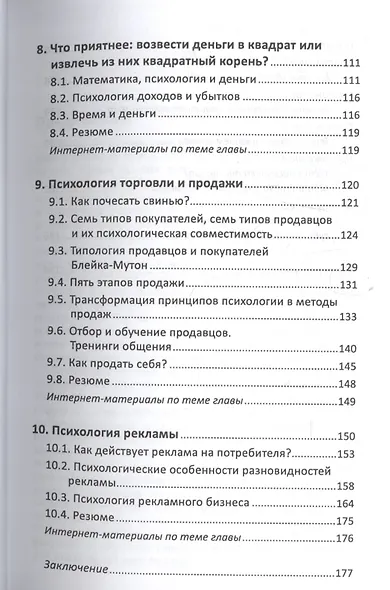Экономическая психология собственности  и денег, принятия экономических решений, торговли и рекламы - фото 4