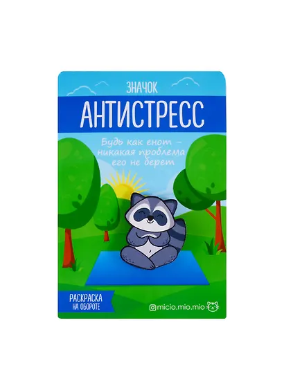 Значок антистресс Енот, 2.5 × 4 см 3530695 - фото 1