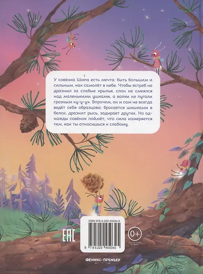 Большая мечта совенка Шипа - фото 2