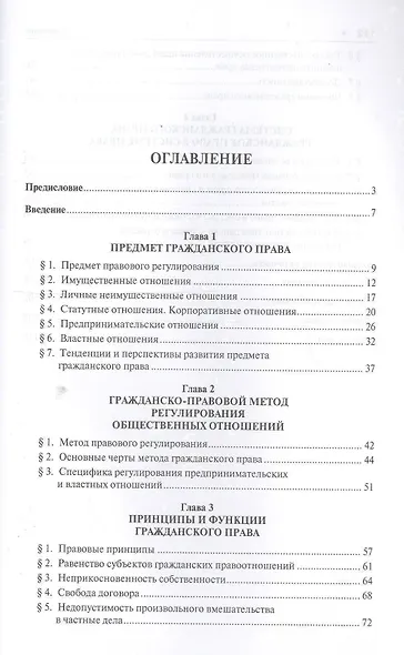 Гражданское право: основные положения. Уч.пос. для бакалавров. - фото 2