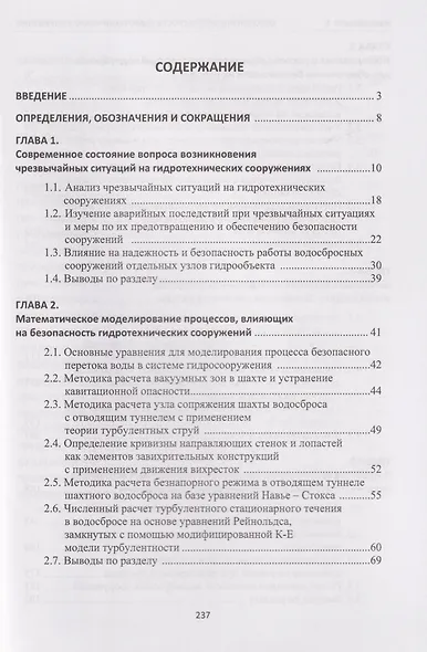 Обеспечение безопасности гидротехнических сооружений: учебное пособие - фото 2